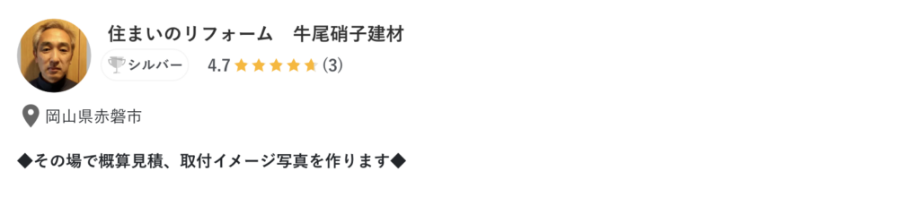 住まいのリフォーム　牛尾硝子建材